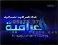aliraqia tv